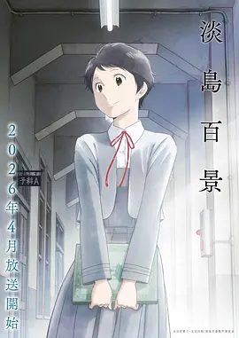 动漫《借东西的小人阿莉埃蒂》海报