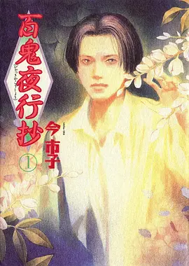 动漫《通灵妃》海报