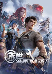 动漫《钢之炼金术师FA》海报