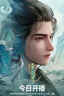 动漫《狐妖小红娘》海报